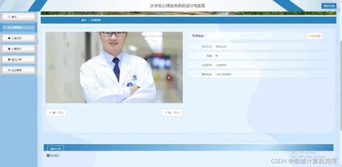 基于SSM框架的大学生心理咨询系统的设计与实现