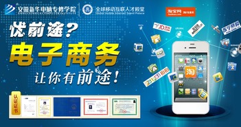 电子商务工程师 驱动安徽新华电脑专修学院数字化实践与区域发展的关键力量