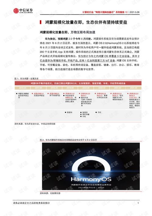 鸿蒙放量与信创高潮 构筑中国科技基石的里程碑