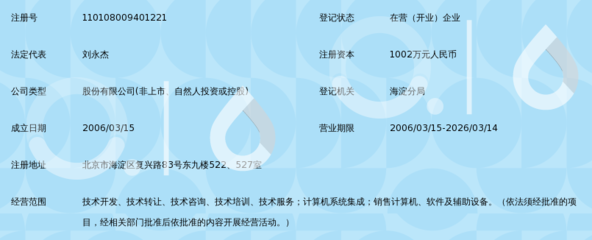 北京地林伟业科技股份有限公司 深耕计算机技术咨询的创新先锋